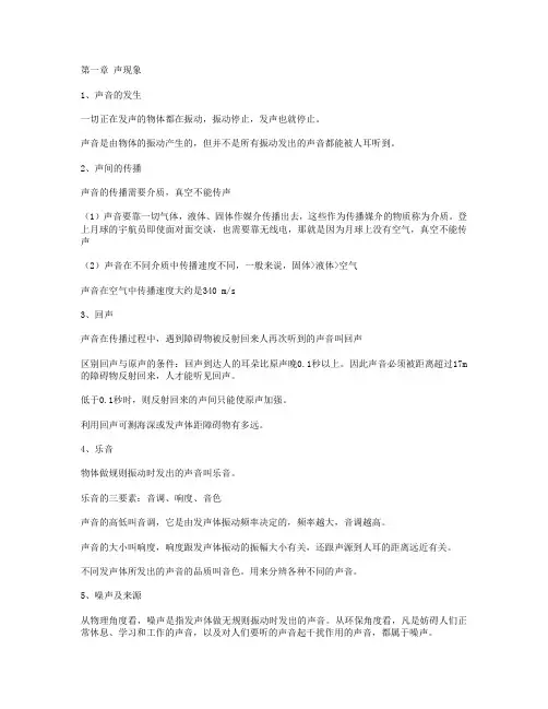 初二物理上册(全)复习资料
