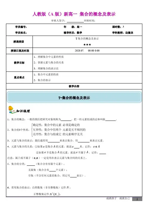 1.1 集合的概念及表示-【新教材】人教A版(2019)高中数学必修一同步讲义