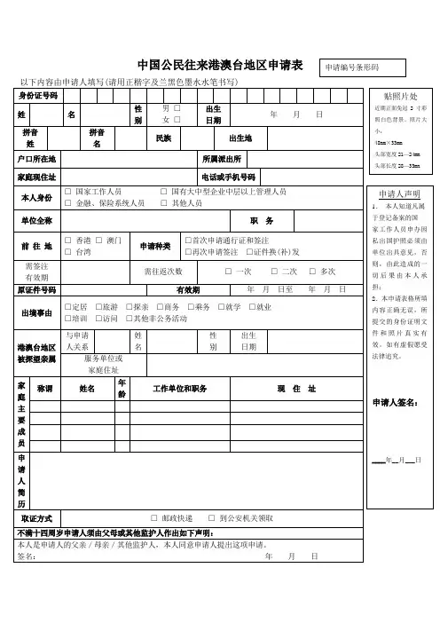 中国公民往来港澳台地区申请表
