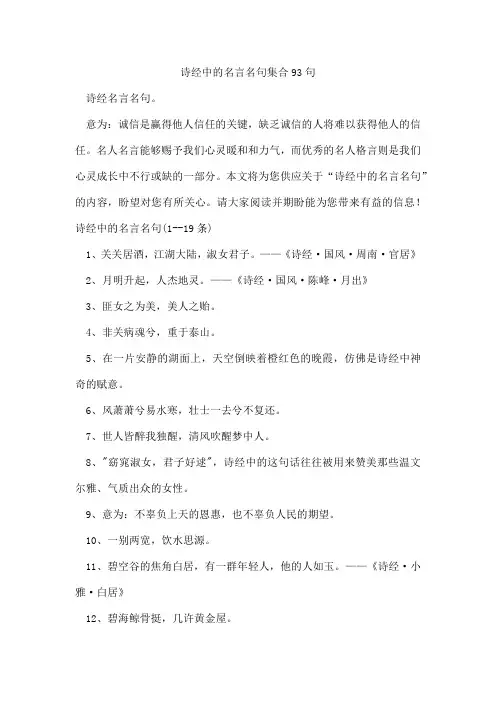诗经中的名言名句集合93句