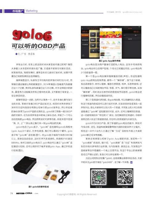 golo6可以听的OBD产品