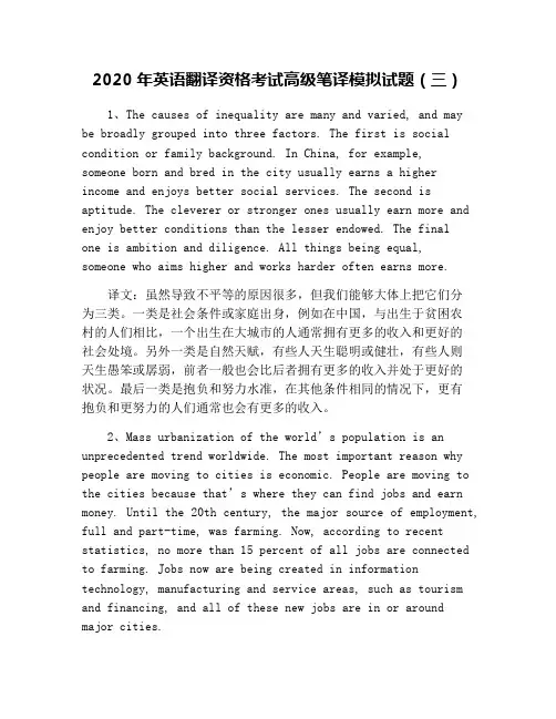 2020年英语翻译资格考试高级笔译模拟试题(三)