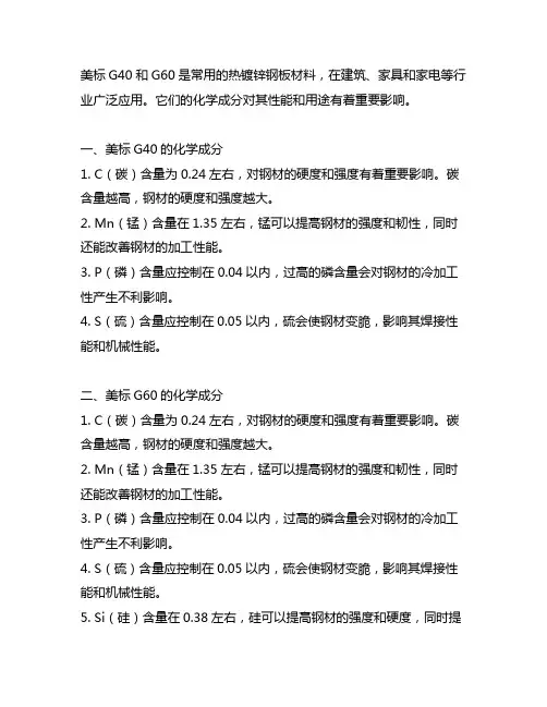 美标g40和g60的化学成分