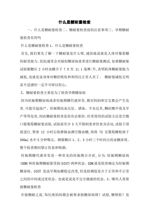 什么是糖耐量检查