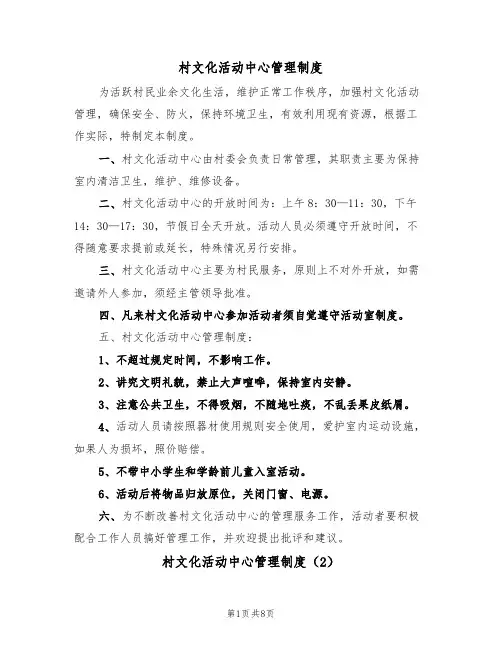 村文化活动中心管理制度(5篇)
