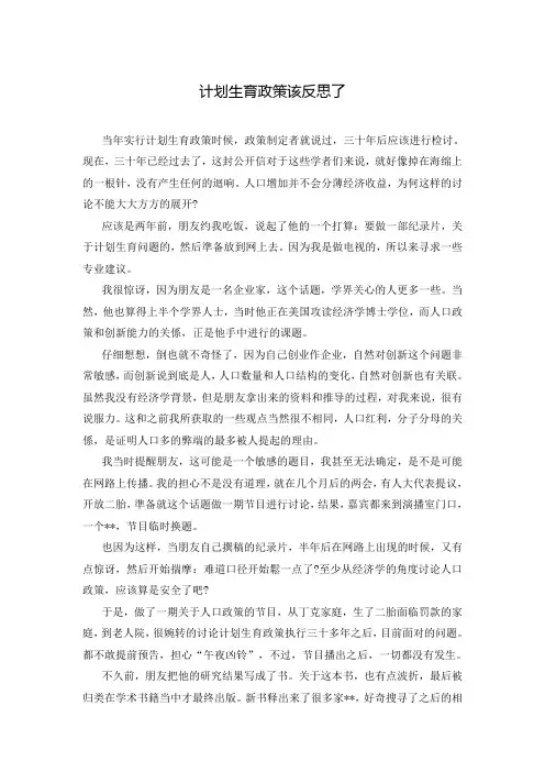 计划生育政策该反思了