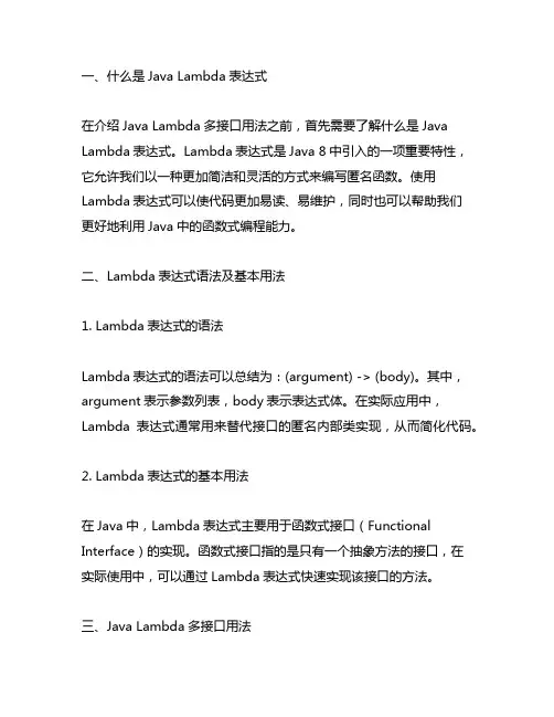 java lambda多接口用法