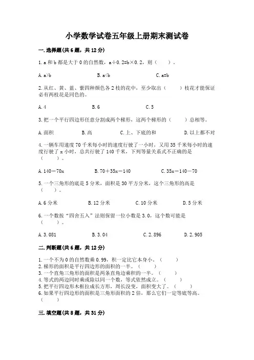 小学数学试卷五年级上册期末测试卷含答案(培优b卷)