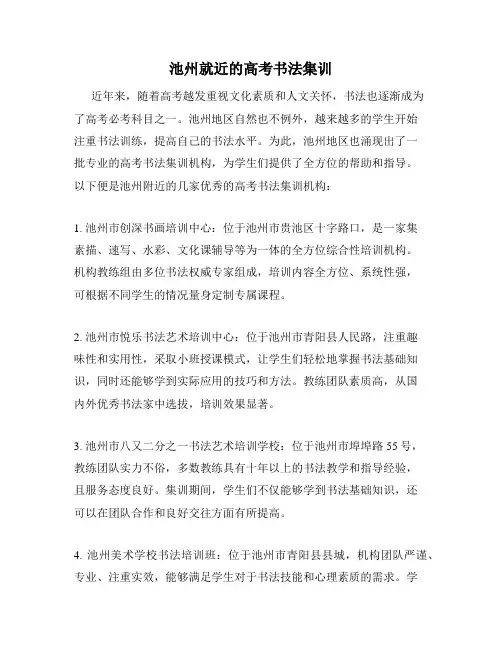 池州就近的高考书法集训