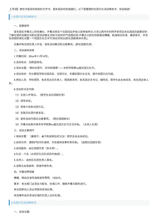 社团文化活动策划书3篇