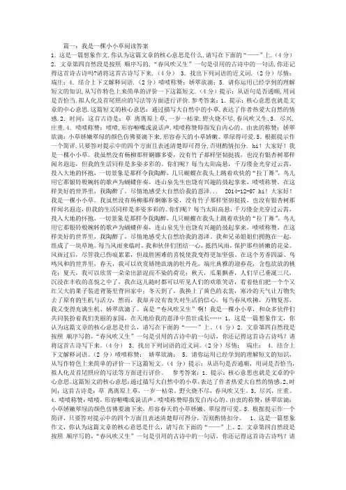 我是一棵小小草阅读答案
