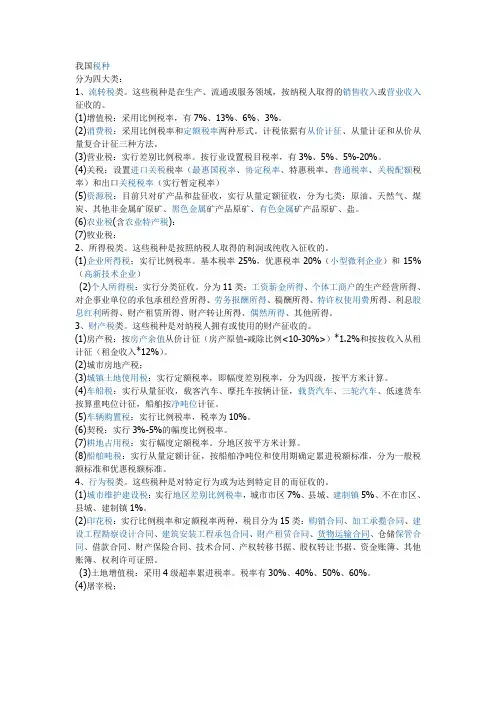 我国四大税种