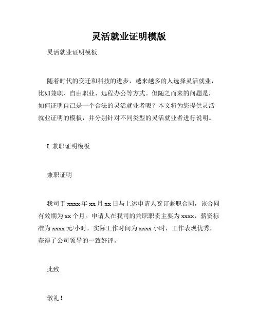 灵活就业证明模版