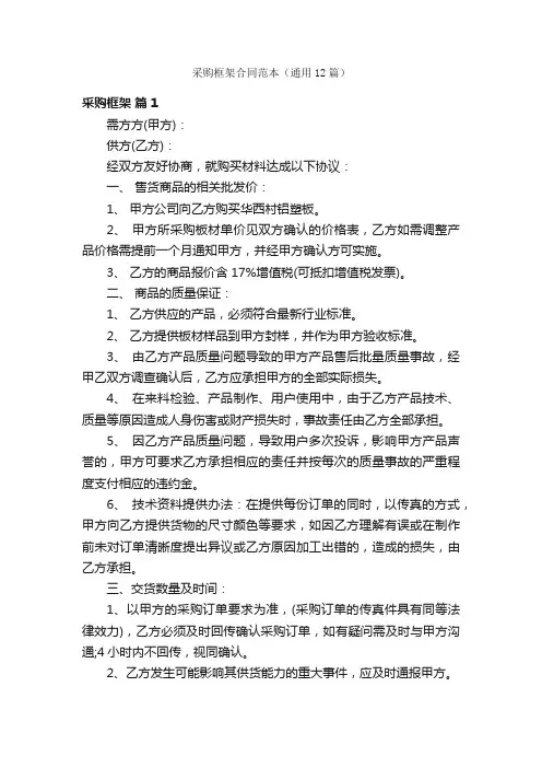 采购框架合同范本（通用12篇）