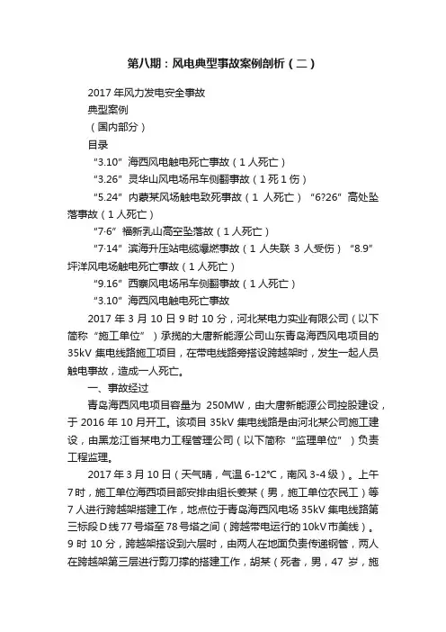 第八期：风电典型事故案例剖析（二）