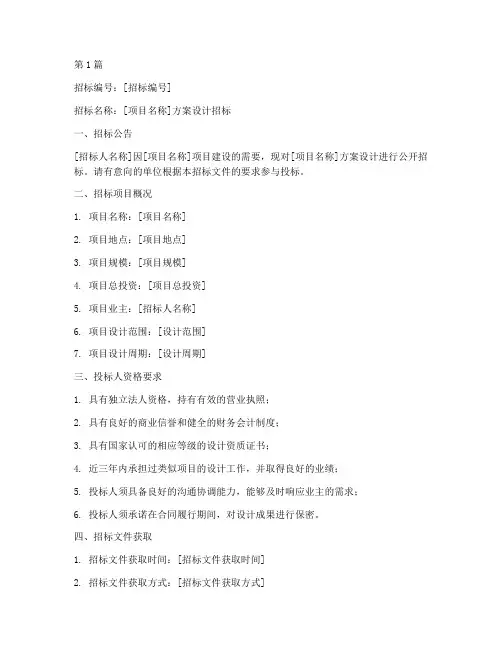 方案设计招标文件范本(3篇)
