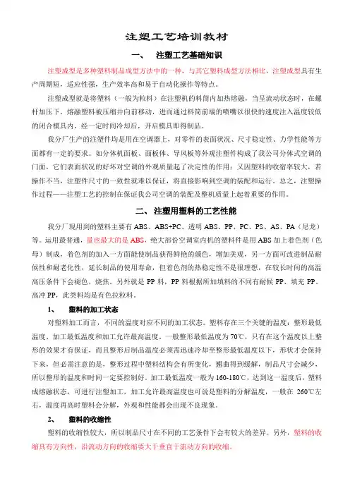 注塑工艺理论培训教材