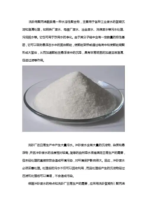 洗沙用聚丙烯酰胺介绍