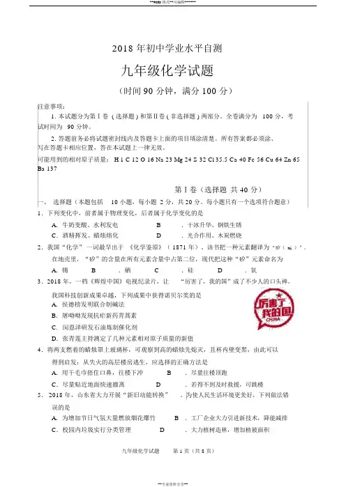2018.化学中考试题doc