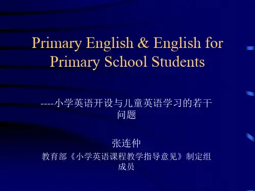 小学英语学习讲座(HArbin)
