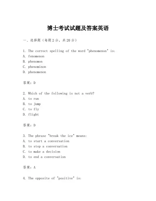 博士考试试题及答案英语