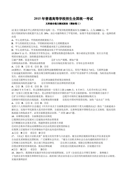 2015政治高考全国卷1及参考答案