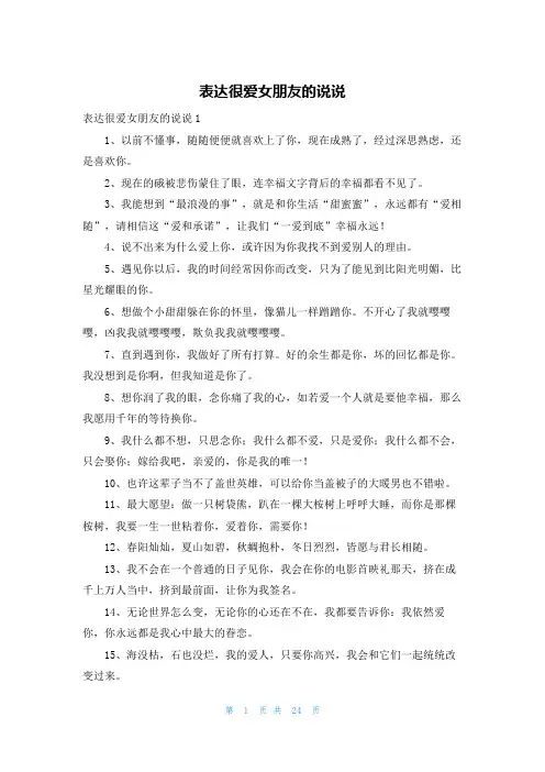 表达很爱女朋友的说说