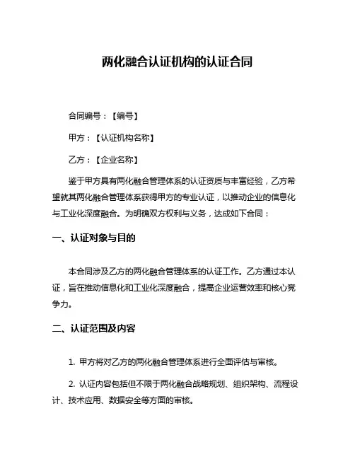 两化融合认证机构的认证合同