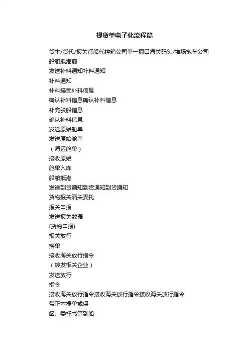 提货单电子化流程篇
