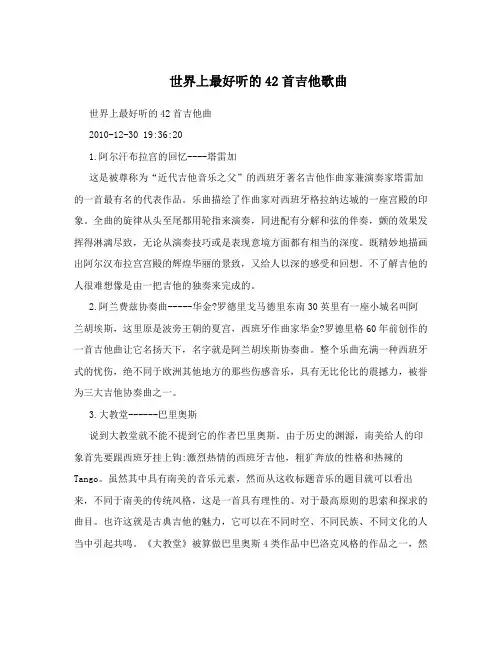 世界上最好听的42首吉他歌曲