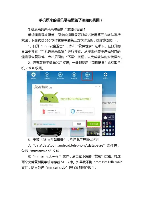 手机原来的通讯录被覆盖了该如何找回?