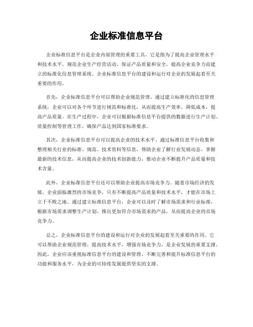 企业标准信息平台