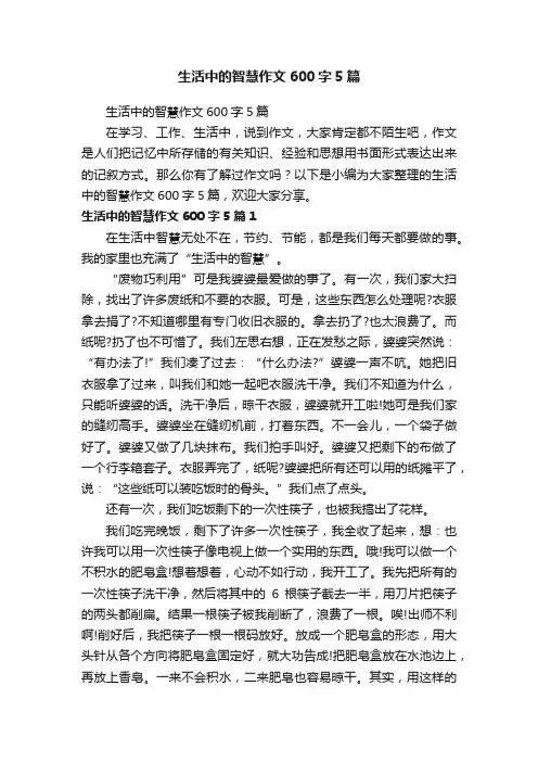 生活中的智慧作文600字5篇