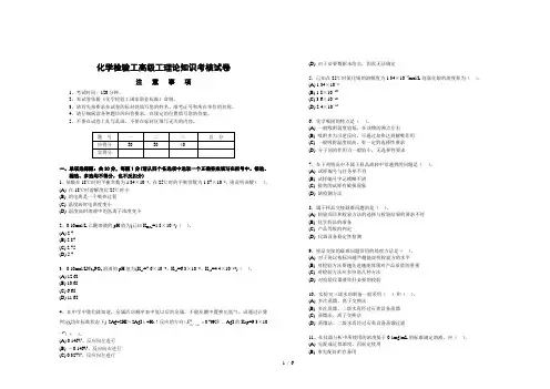 化学检验工高级工理论知识考核试卷1及答案