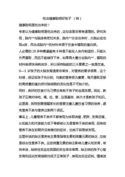 吃出健康聪明好孩子(转载)