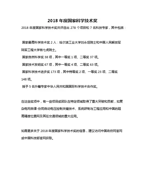 2018年度国家科学技术奖