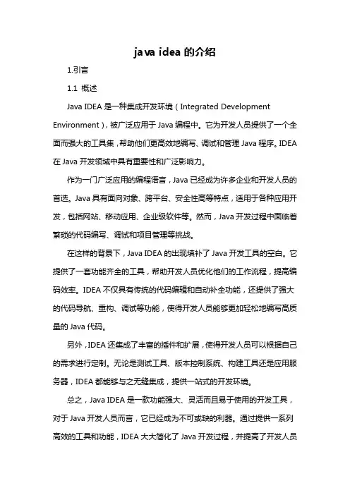 java idea的介绍