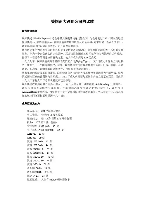 美国两大快递公司的比较