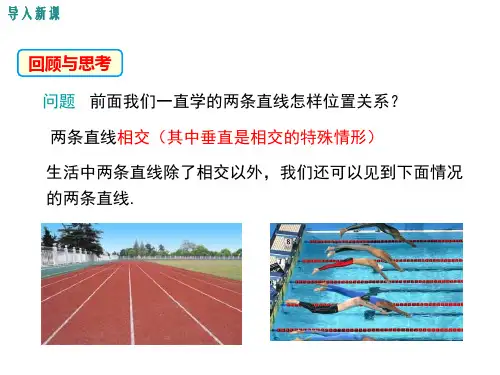 平行线概念基本事实及三线八角