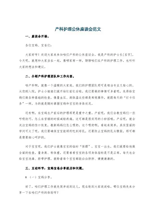 产科护理公休座谈会范文