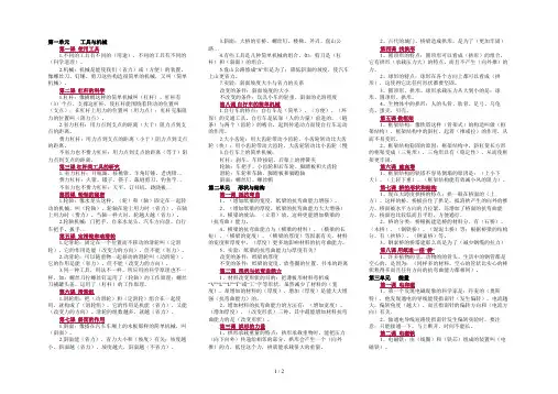 教科版科学六年级上册知识点整理汇编【小抄】