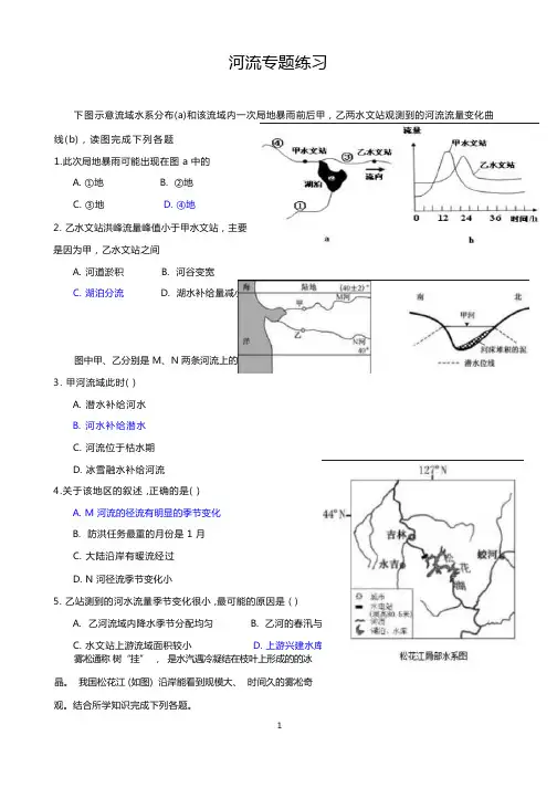 河流专题练习