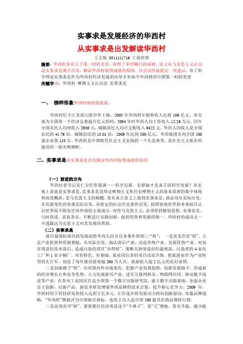 实事求是的发展经济的华西村