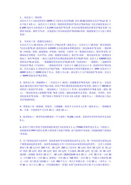 机加工收费参考