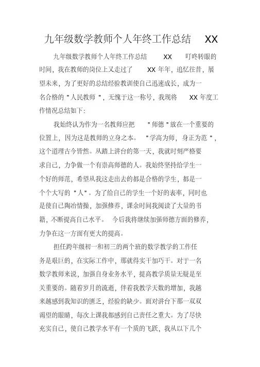 九年级数学教师个人年终工作总结
