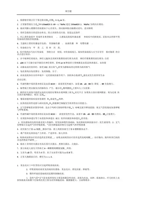 2016年临床三基测试内部资料填空