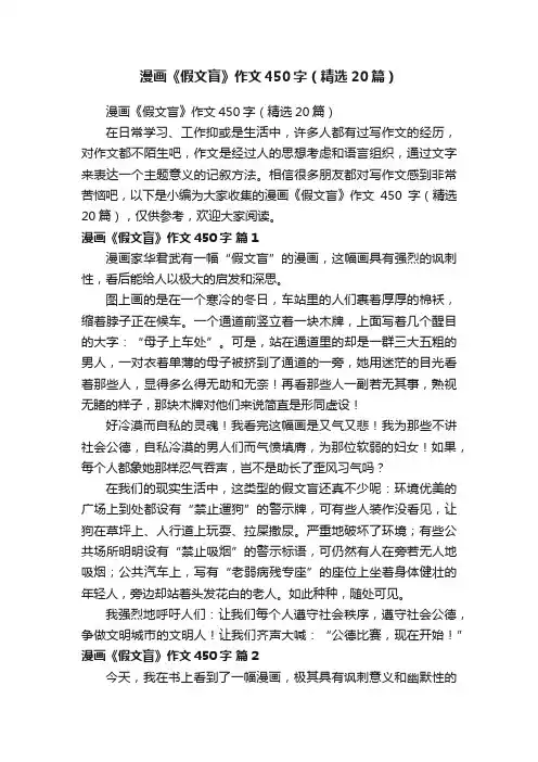 漫画《假文盲》作文450字（精选20篇）