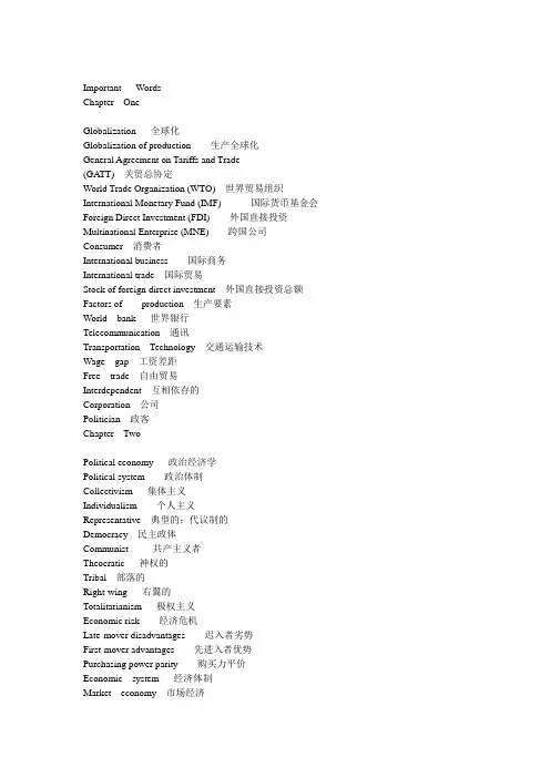 国际商务 按章节排列的中英文词汇对照表