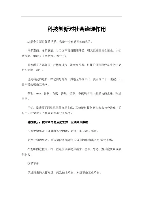 马云演讲观后感