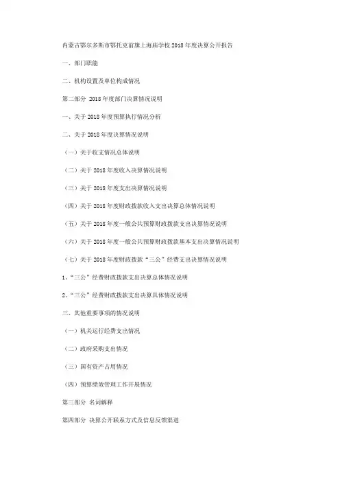 内蒙古鄂尔多斯市鄂托克前旗上海庙学校2018年度决算公开报告